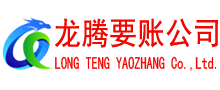 荔城收账公司