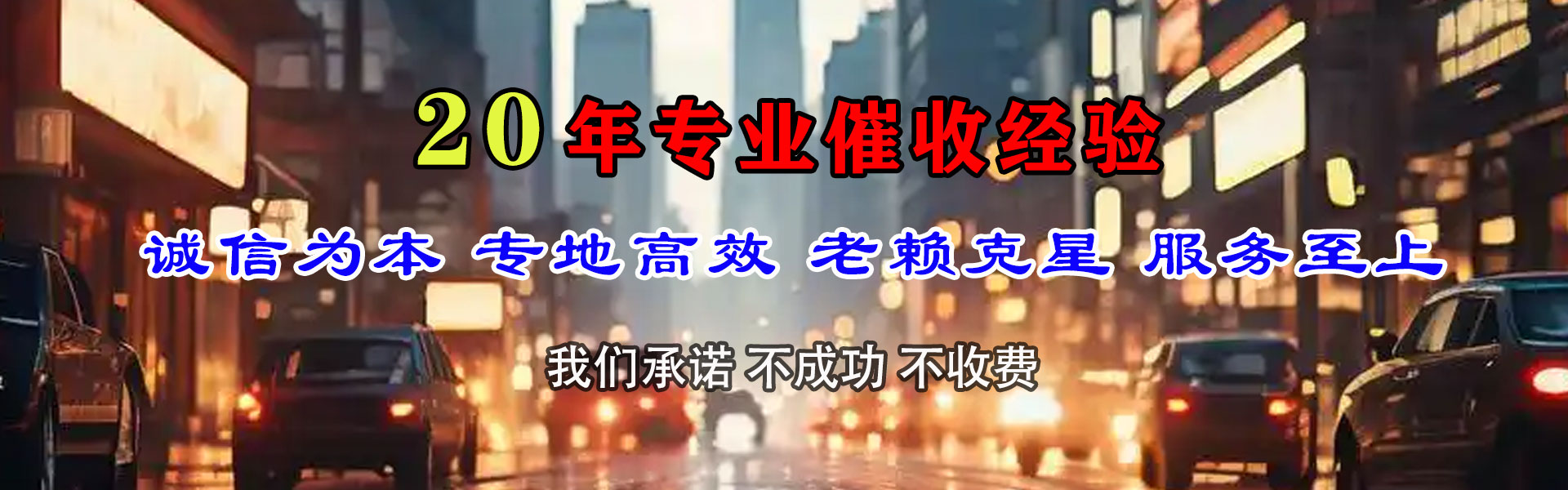 荔城收账公司