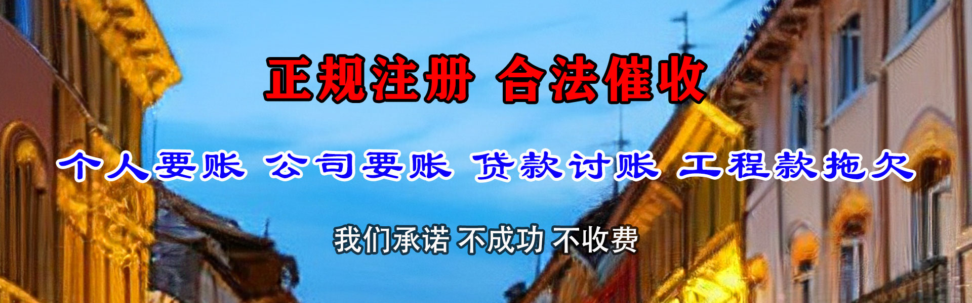荔城收债公司